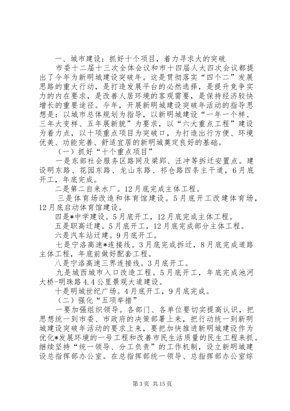 经贸局工业经济效能建设动员会讲话_第3页