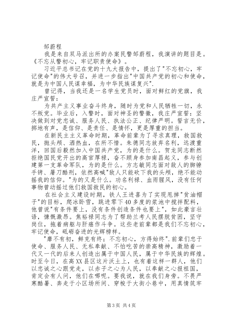 公安局警察演讲稿2篇_第3页