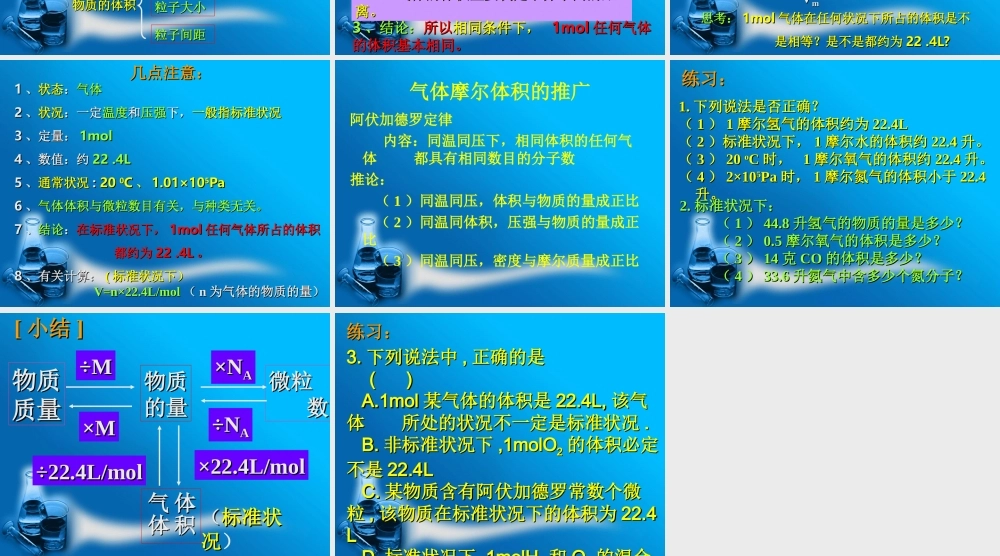 专题1-化学家眼中的物质世界-第3单元人类对原子结构的认识物质的聚集状态