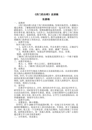 《西门豹治邺》说课稿
