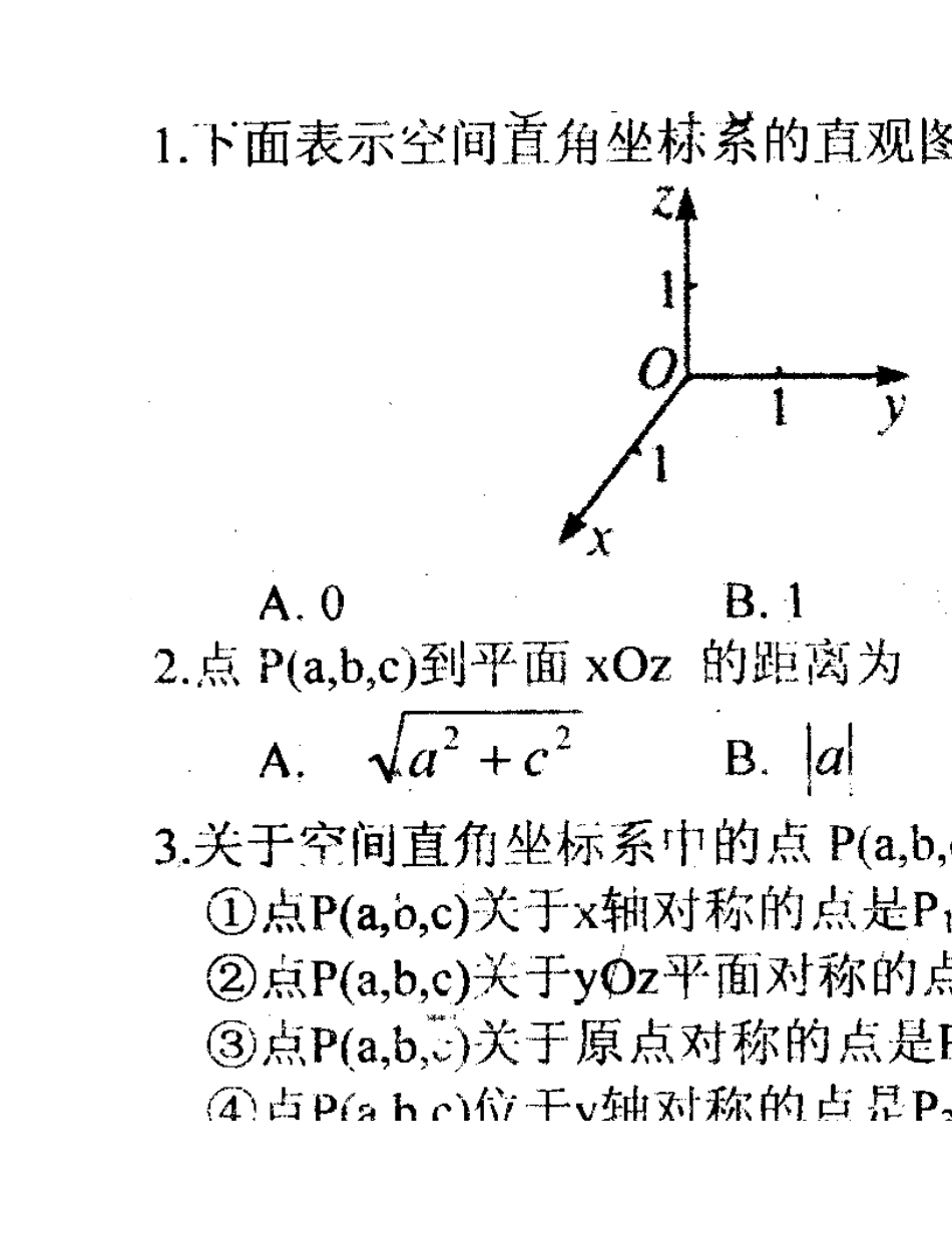 河南省新野三高高一上学期数学（北师大版）必修二导学案总编第059：第2章空间直角坐标系中点的坐标_第2页
