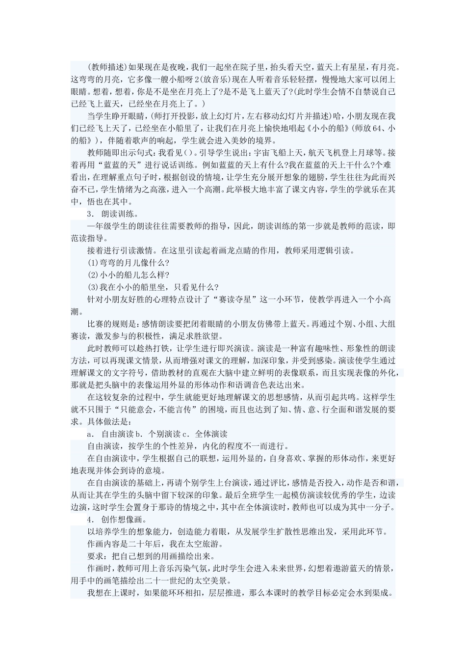 《小小的船》第二课时说课稿_第2页