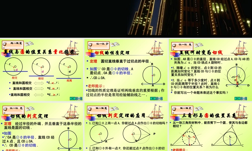 初中三年级数学下册第三章圆5、直线和圆的位置关系第二课时课件