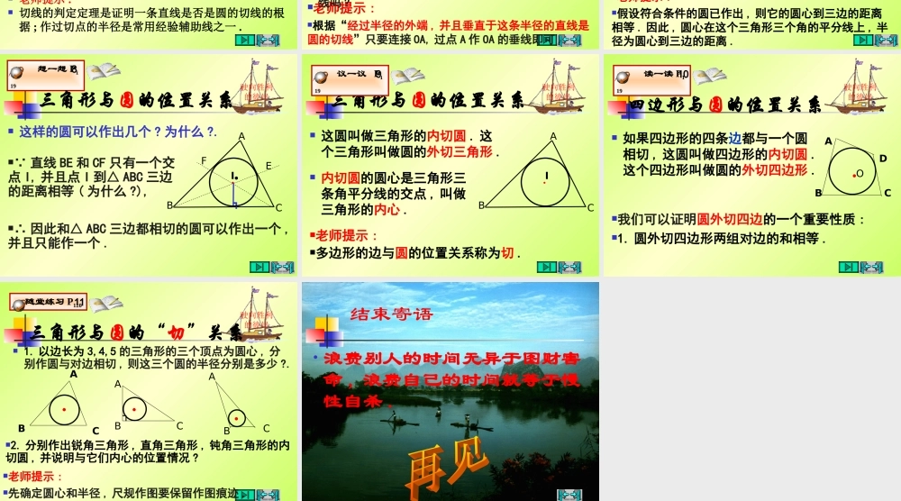 初中三年级数学下册第三章圆5、直线和圆的位置关系第二课时课件