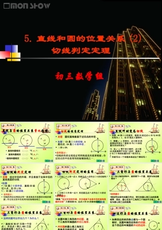 初中三年级数学下册第三章圆5、直线和圆的位置关系第二课时课件