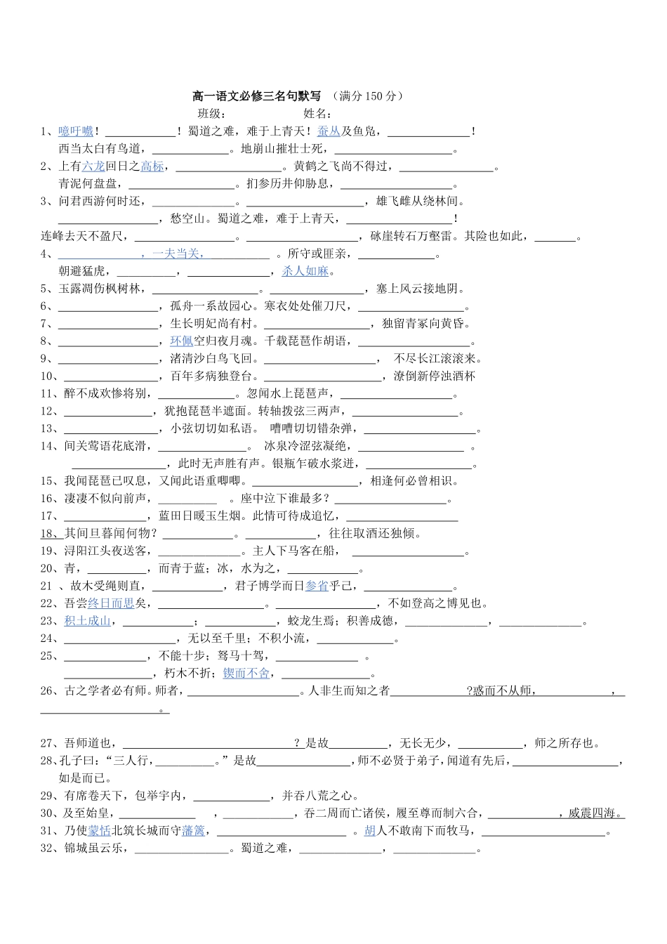 高一语文必修三名句默写_第1页