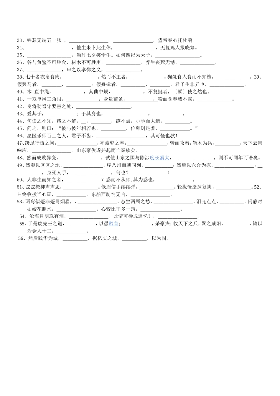 高一语文必修三名句默写_第2页