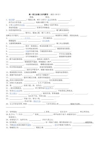 高一语文必修三名句默写