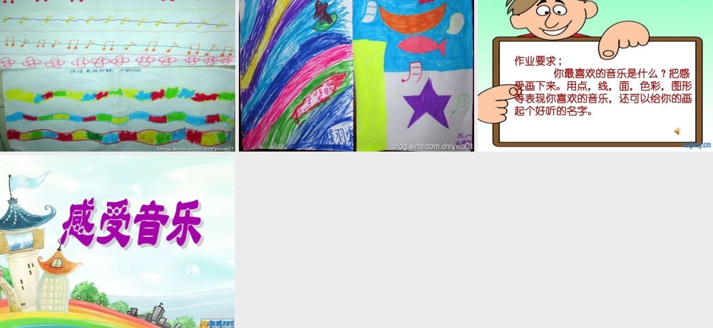 感受音乐课件