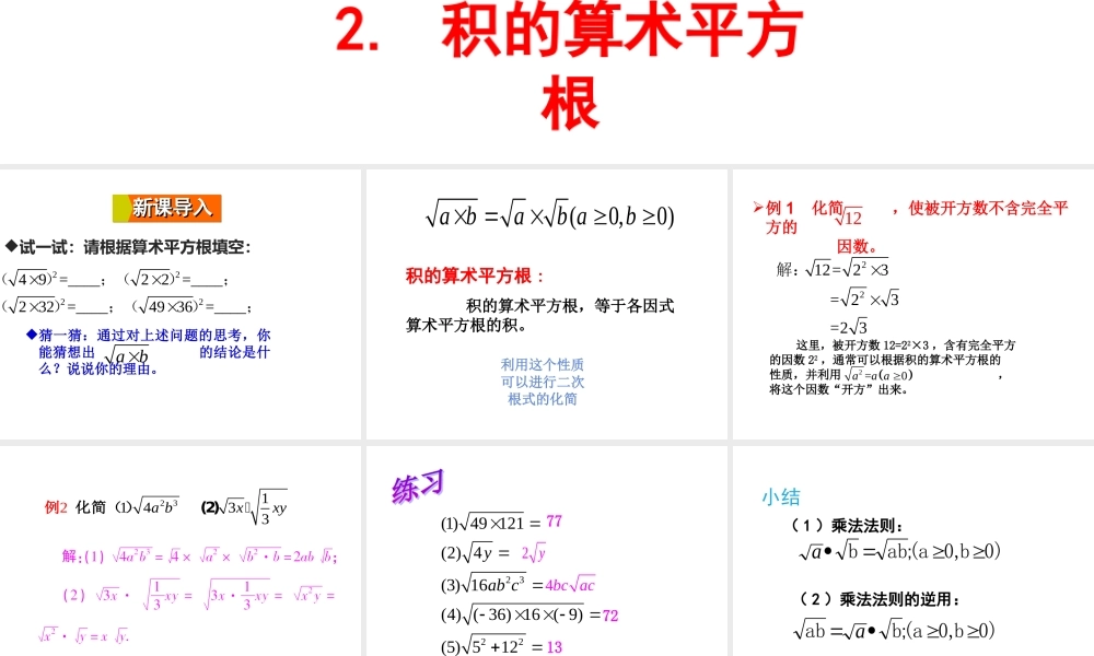 积的算术平方根