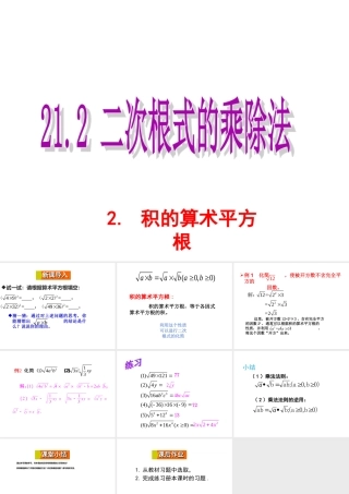 积的算术平方根