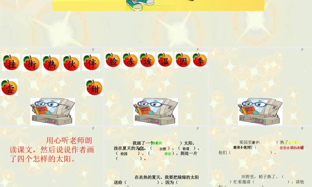 《四个太阳》课件——库都尔小学洪伟分享