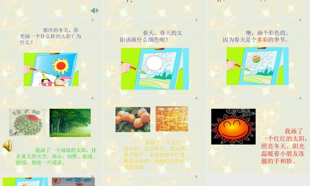 《四个太阳》课件——库都尔小学洪伟分享