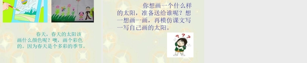 《四个太阳》课件——库都尔小学洪伟分享