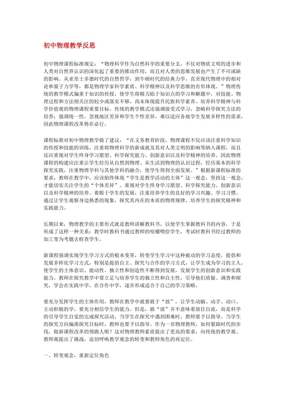 初中物理教学反思1_第1页