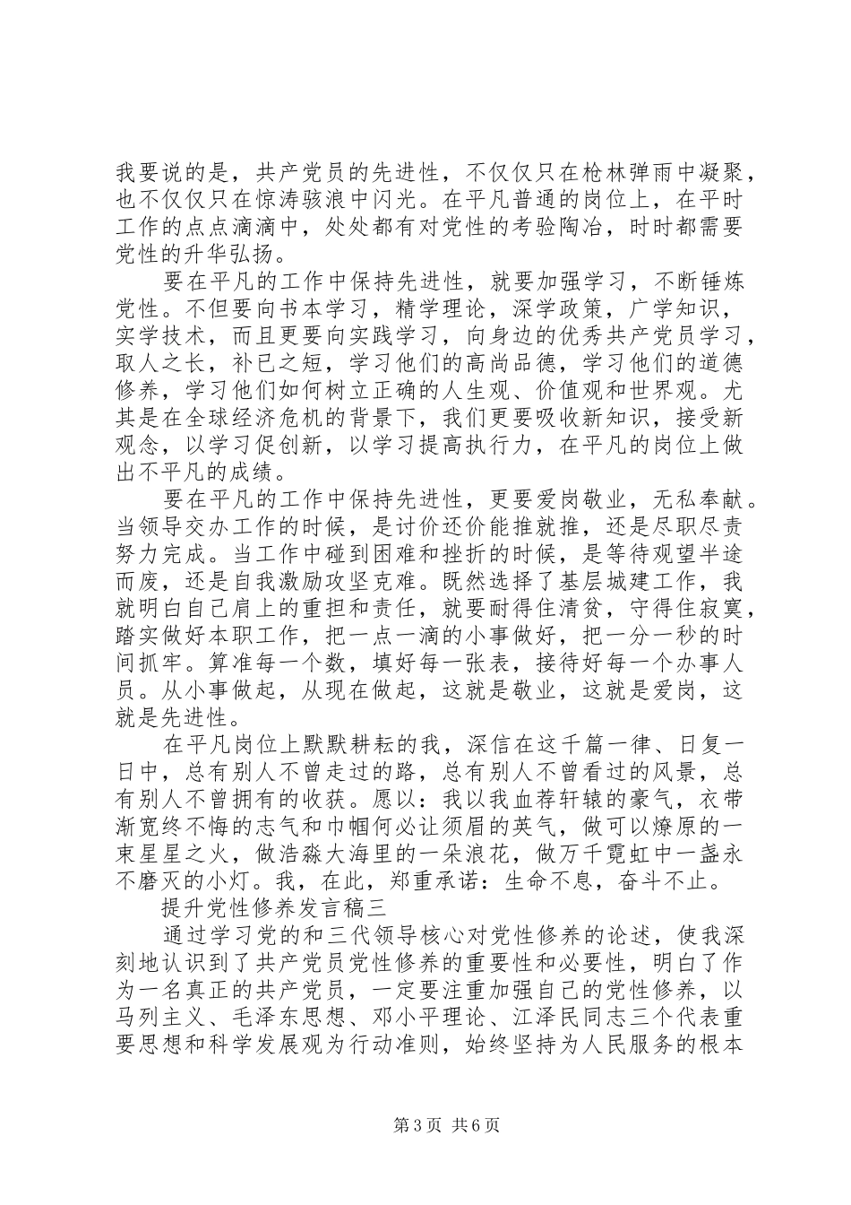 提升党性修养发言稿_第3页