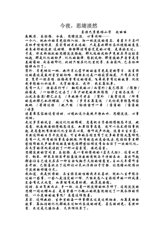 今夜，思绪安然