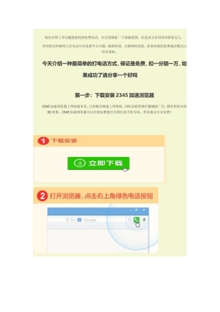如何电脑给手机打免费电话