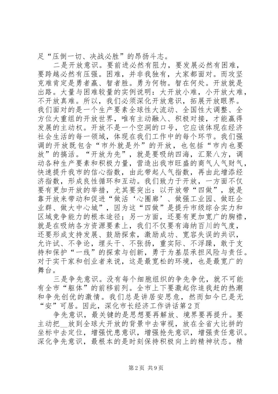 市长经济工作讲话_第2页