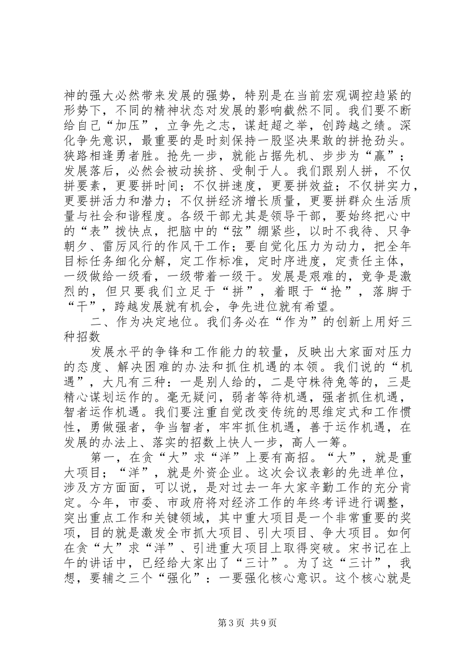 市长经济工作讲话_第3页
