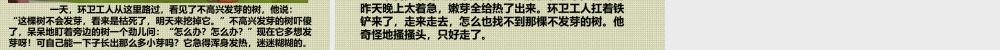不高兴发芽的树