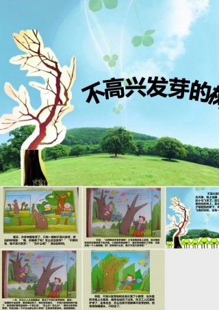不高兴发芽的树