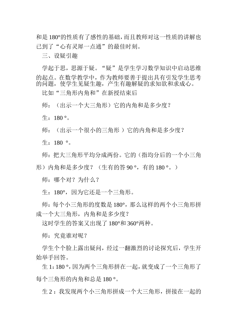 让趣味与数学课堂同行 (2)_第2页