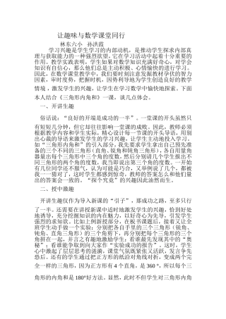 让趣味与数学课堂同行 (2)