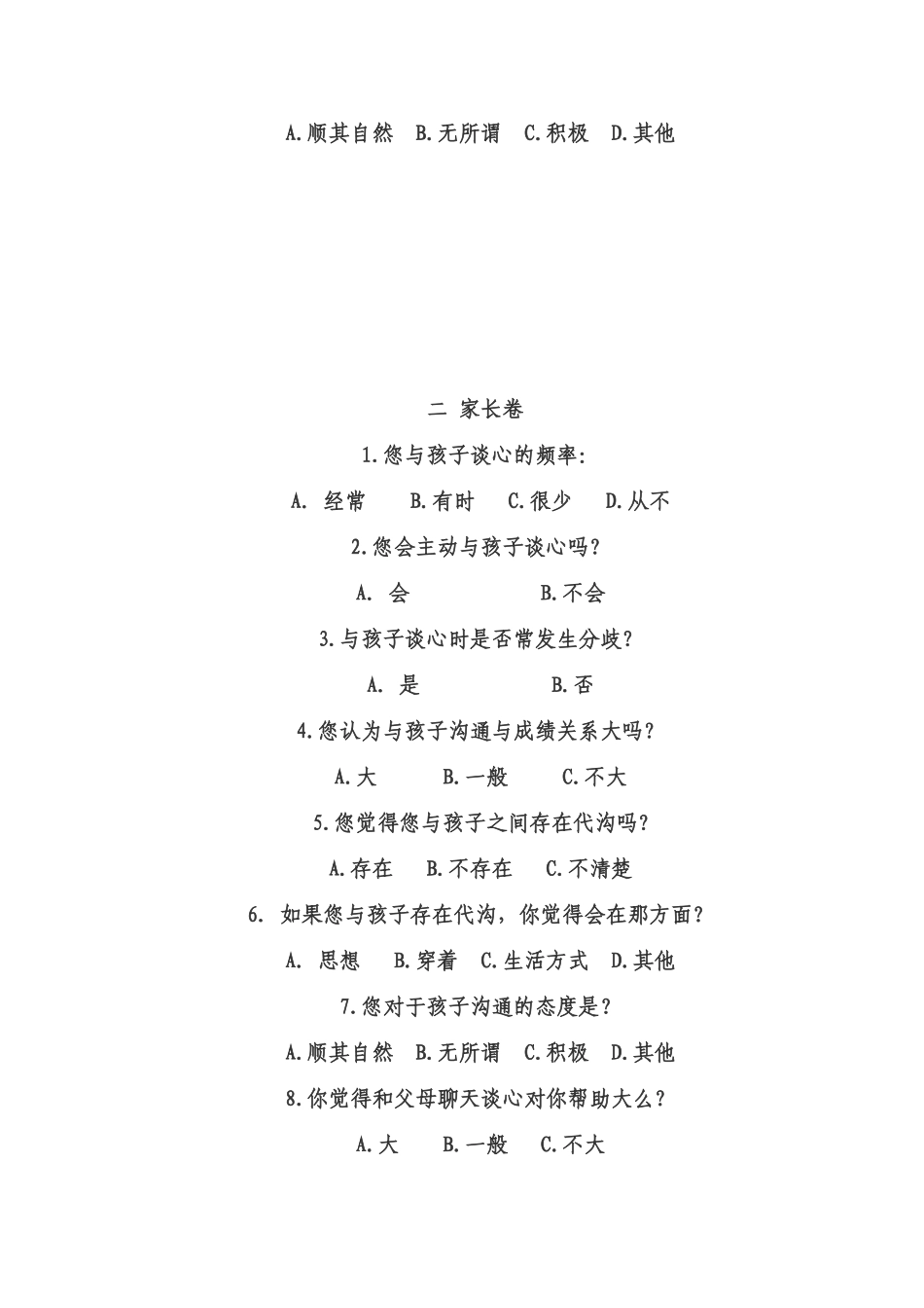 家长学生亲子关系调查问卷_第2页