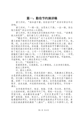 篇一：勤俭节约演讲稿