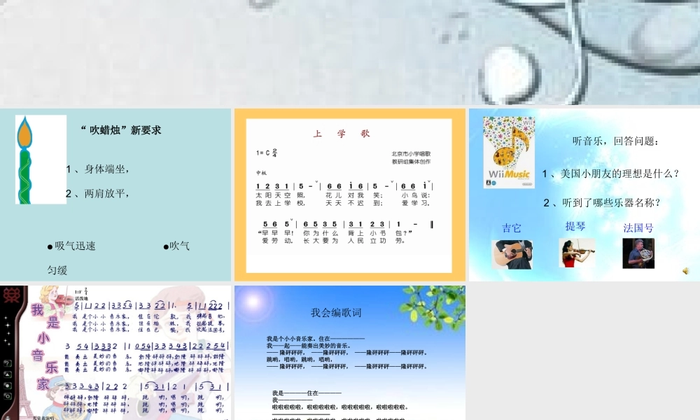 我是小音乐家课件