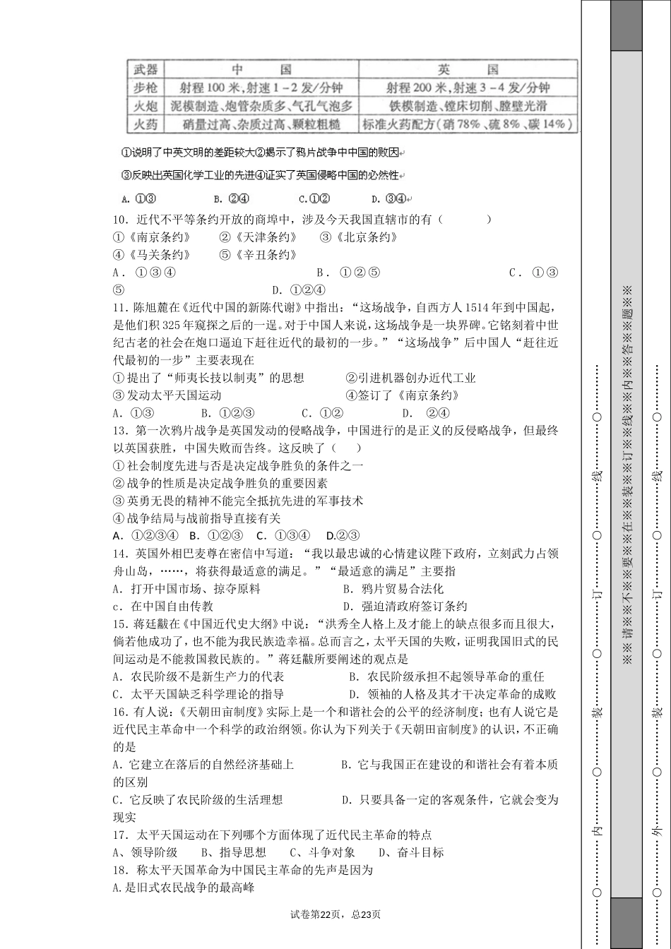 近代中国反侵略求民主的斗争训练题_第2页