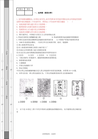 近代中国反侵略求民主的斗争训练题