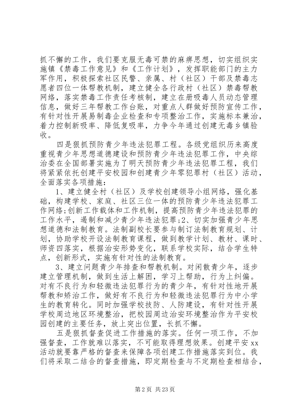 乡镇长在全镇综治工作会议上的讲话精选五篇_第2页