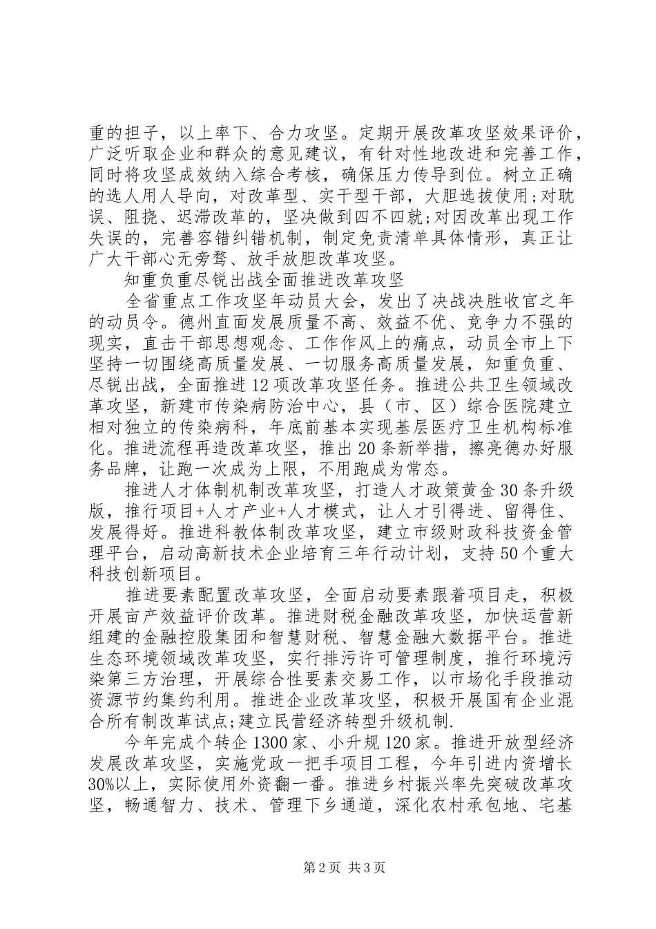 构建落实闭环聚力改革攻坚市委书记发言稿_第2页