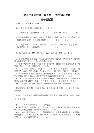 【三数光谷杯
