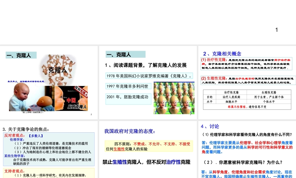 关注生物技术的伦理问题