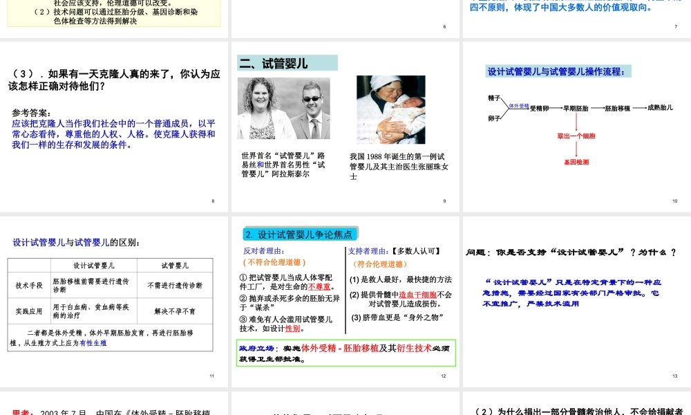 关注生物技术的伦理问题