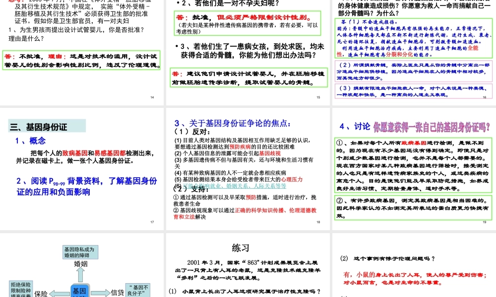关注生物技术的伦理问题