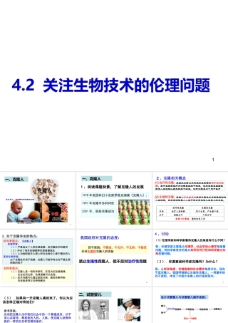 关注生物技术的伦理问题