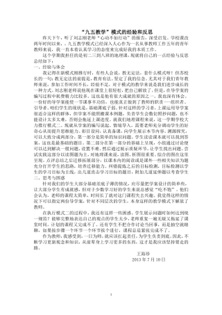 九五教学模式经验与反思