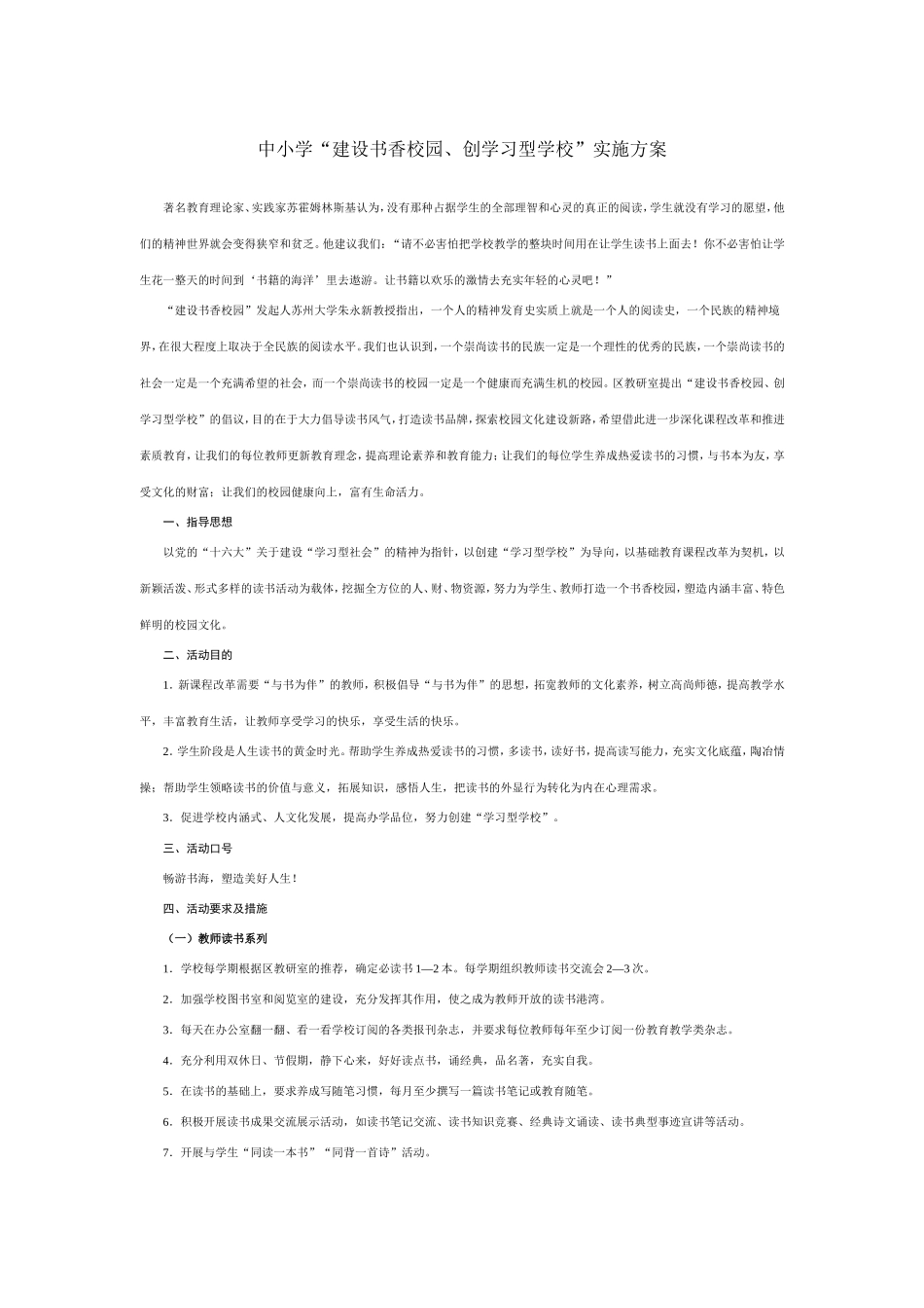 书香校园实施方案_第1页