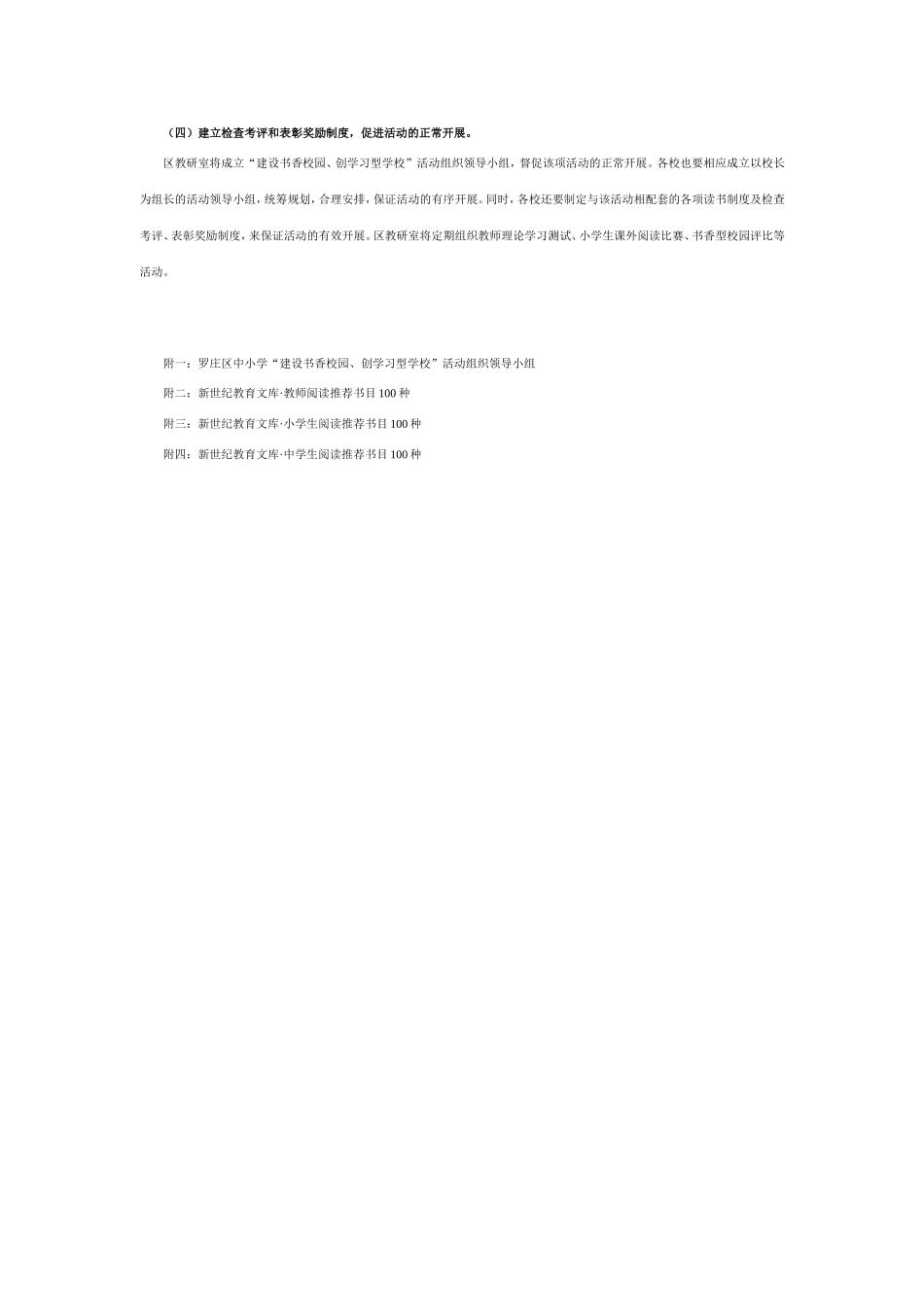 书香校园实施方案_第3页