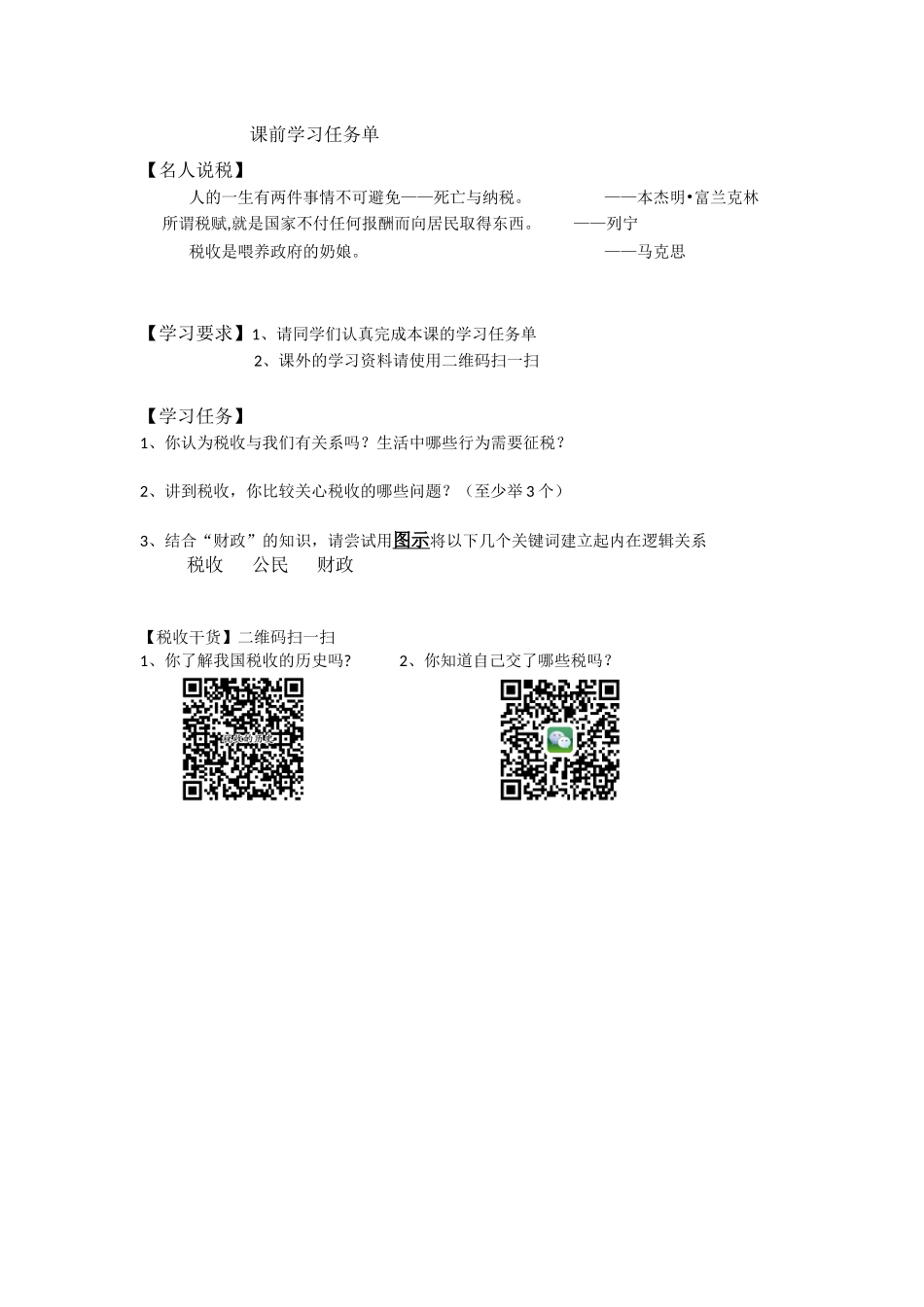 税收的特征、构成要素及作用_第1页