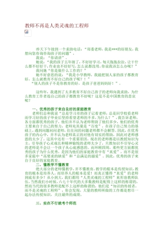 教师不再是人类灵魂的工程师