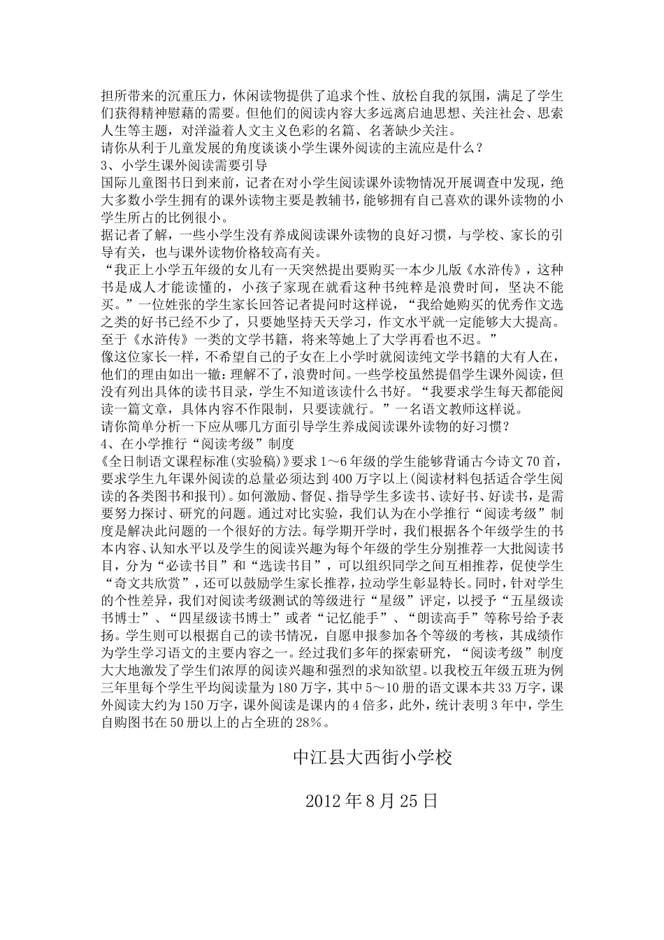 “实验课题案例分析交流活动”_第2页