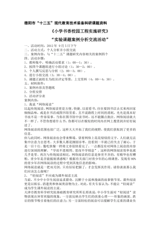 “实验课题案例分析交流活动”