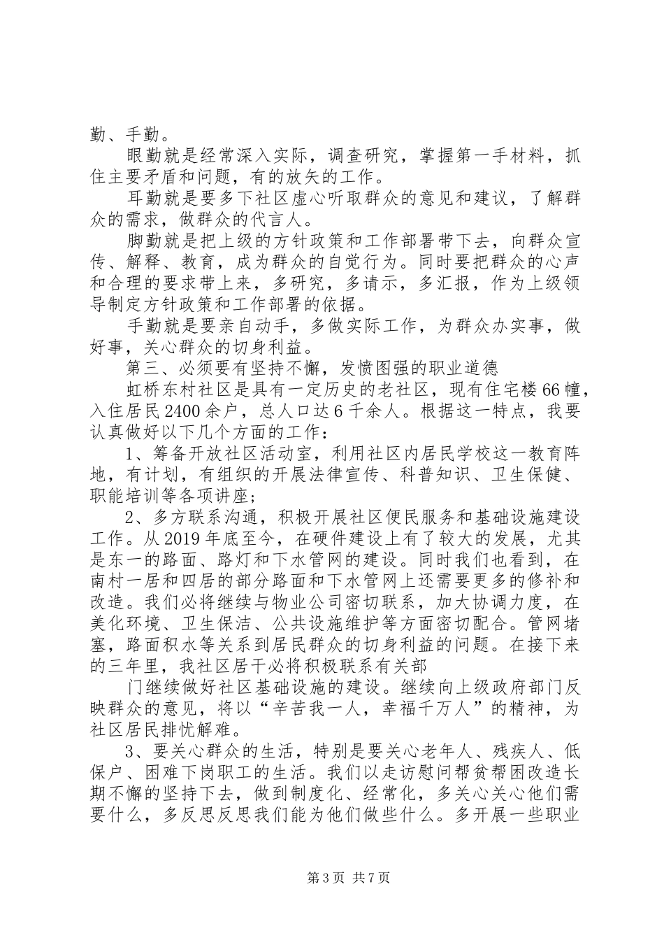 竞聘社区干部演讲稿（2篇）_第3页