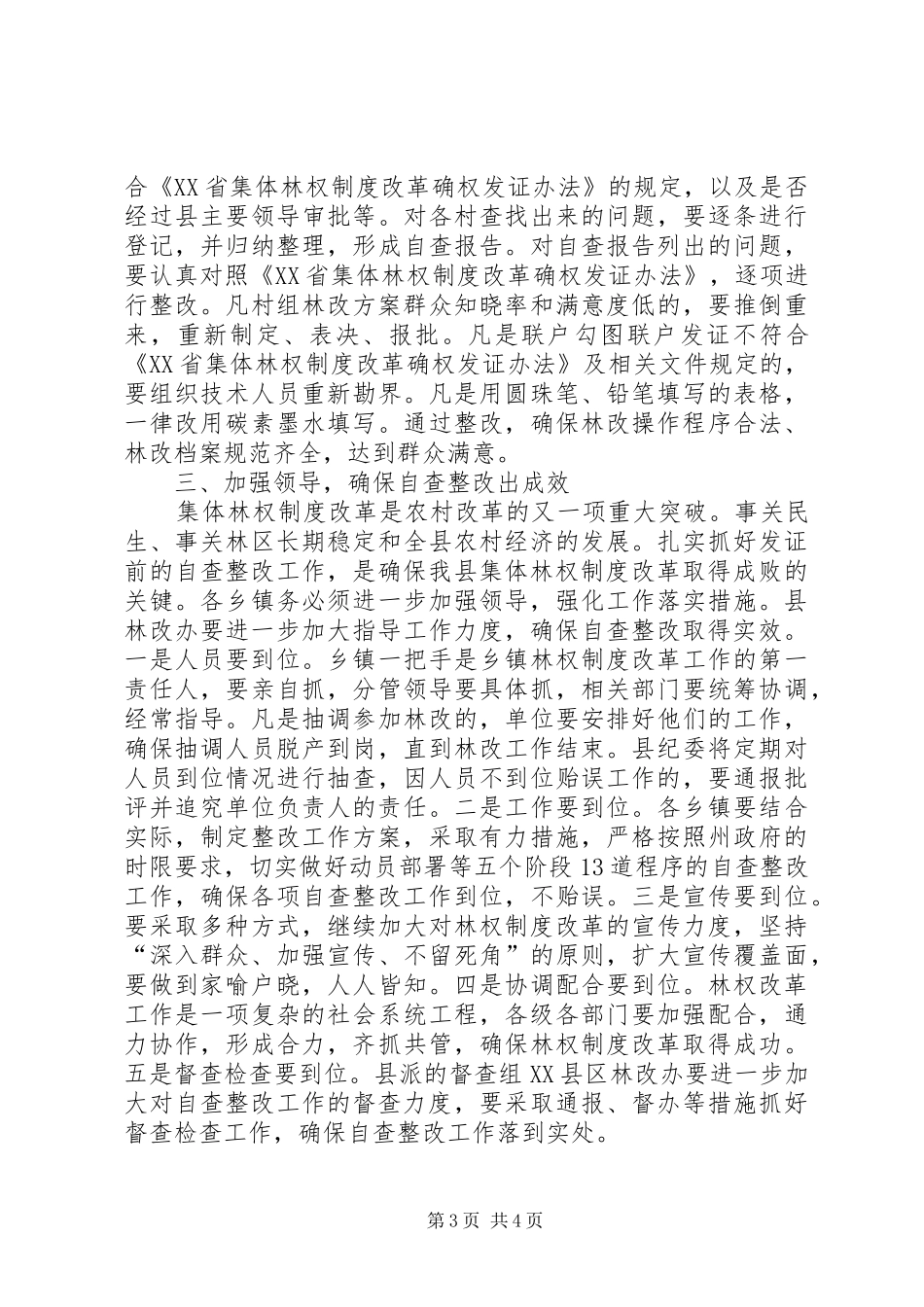 集体林权制度整改动员会议的讲话_第3页