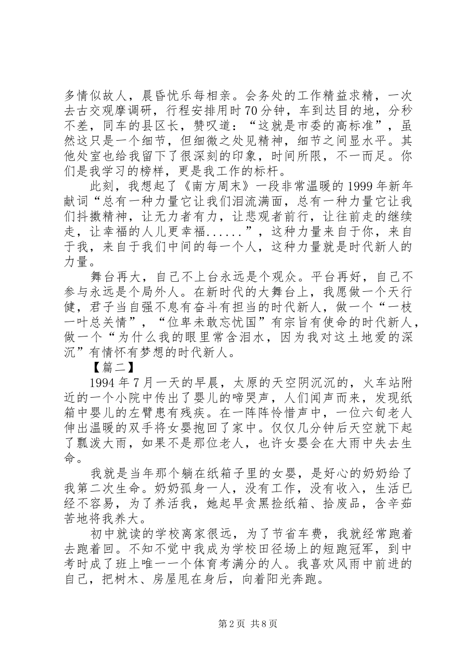 建国70周年时代新人说演讲稿5篇_第2页